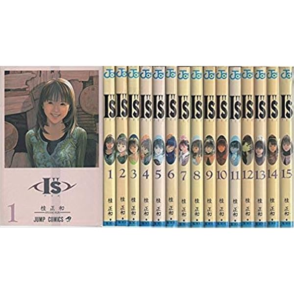 I”S コミック 全12巻完結セット (完全版) (ヤングジャンプ